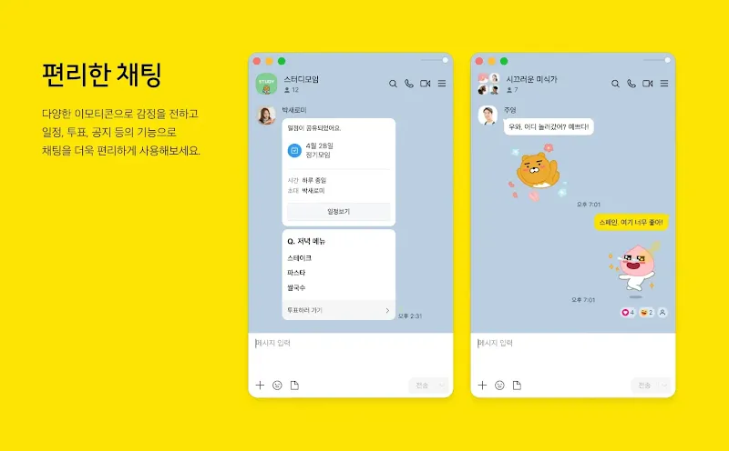 카카오톡 PC버전 다운로드 및 설치 최신 가이드: 1분 만에 끝내는 쉬운 설치법과 특징