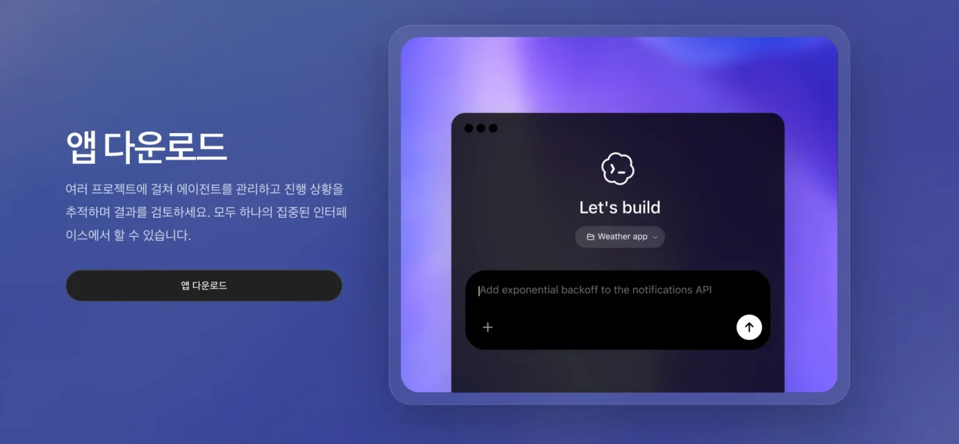 Codex 코덱스 앱 다운로드
