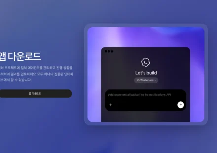 Codex 코덱스 앱 다운로드