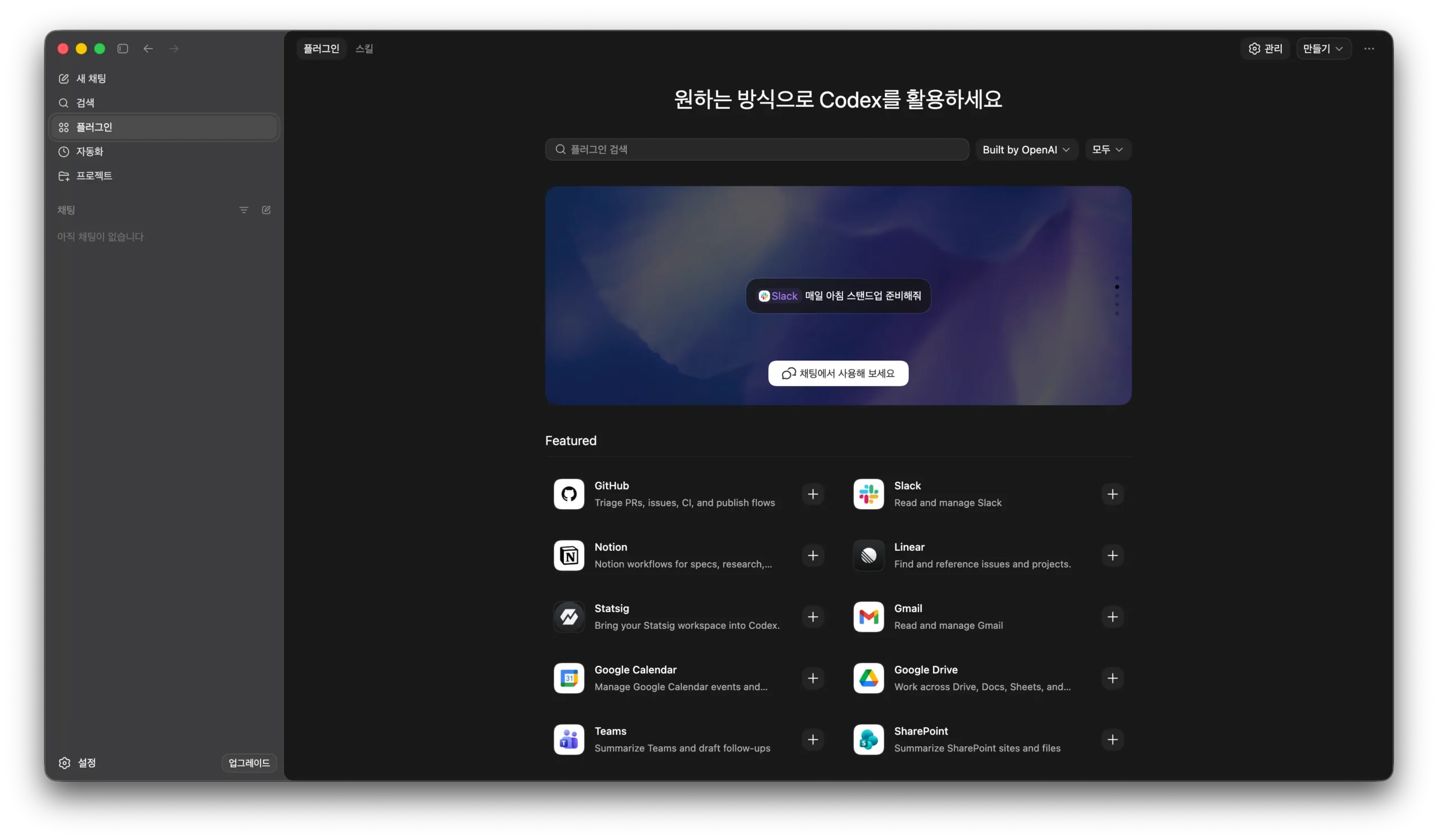 Codex 앱 메인
