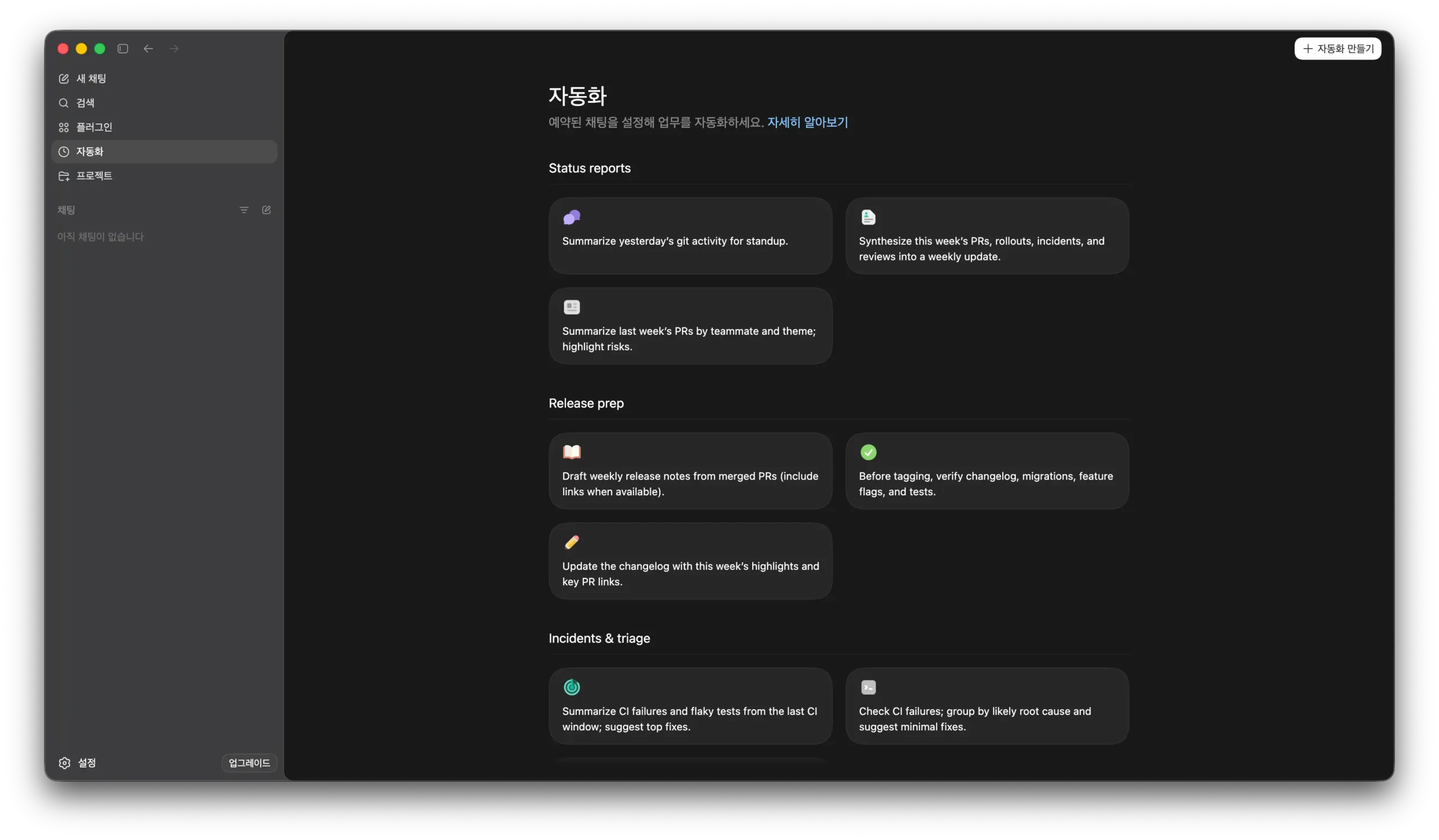Codex 앱 자동화