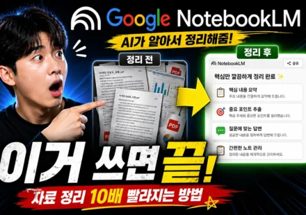 google notebooklm 썸네일