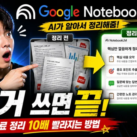 google notebooklm 썸네일