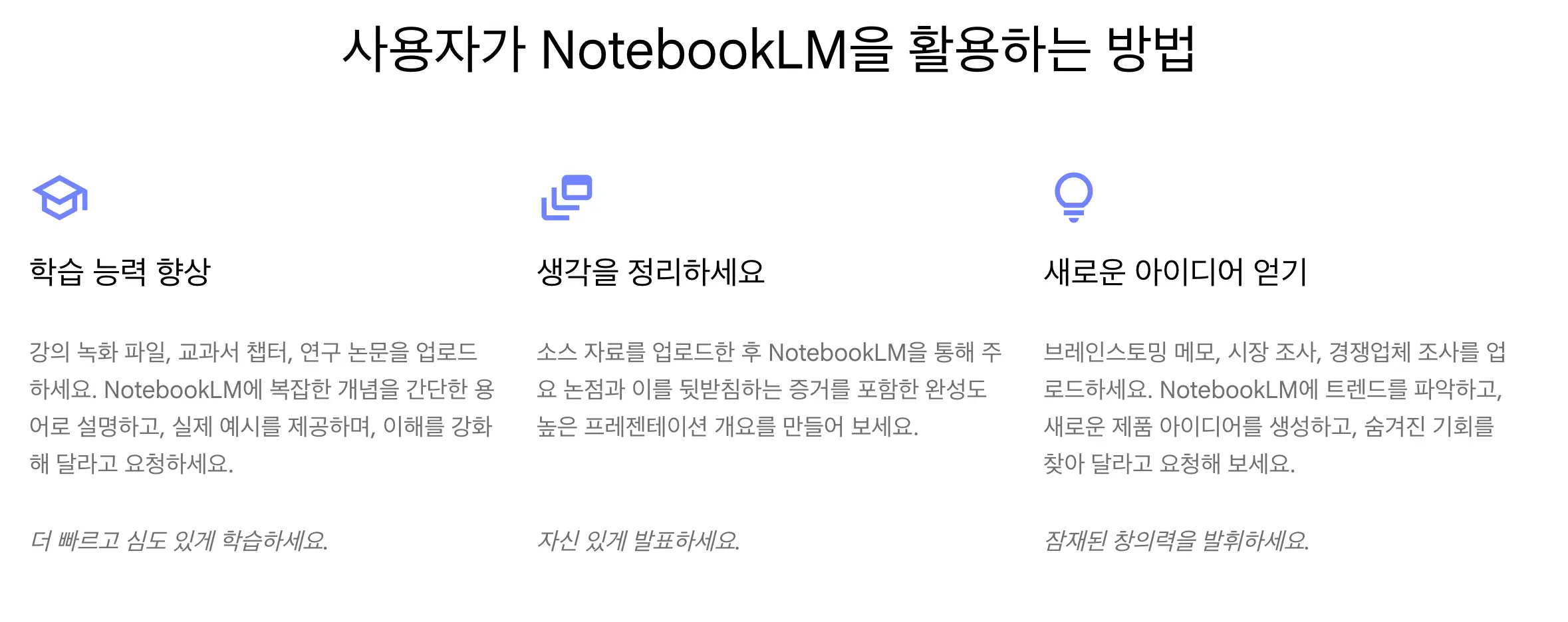 google notebooklm 활용방법