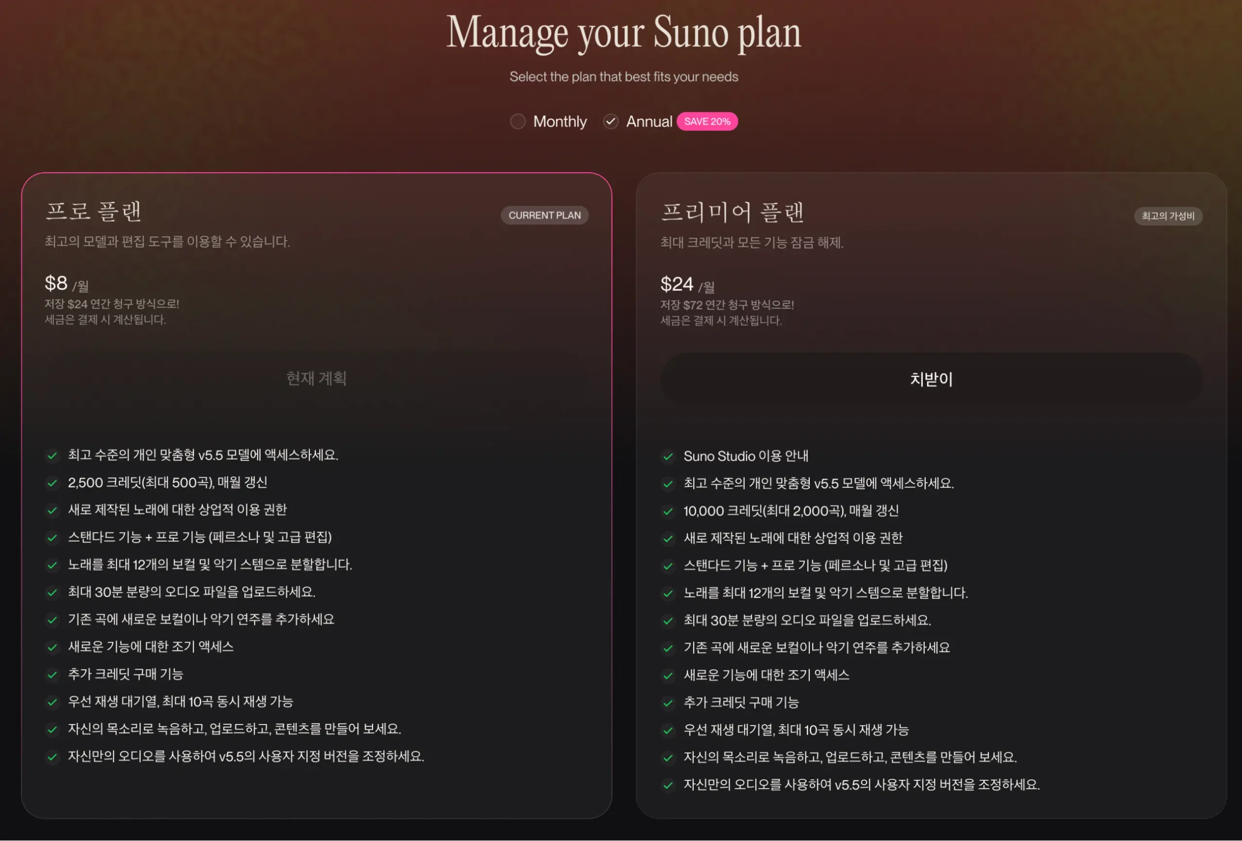 SUNO AI 요금제