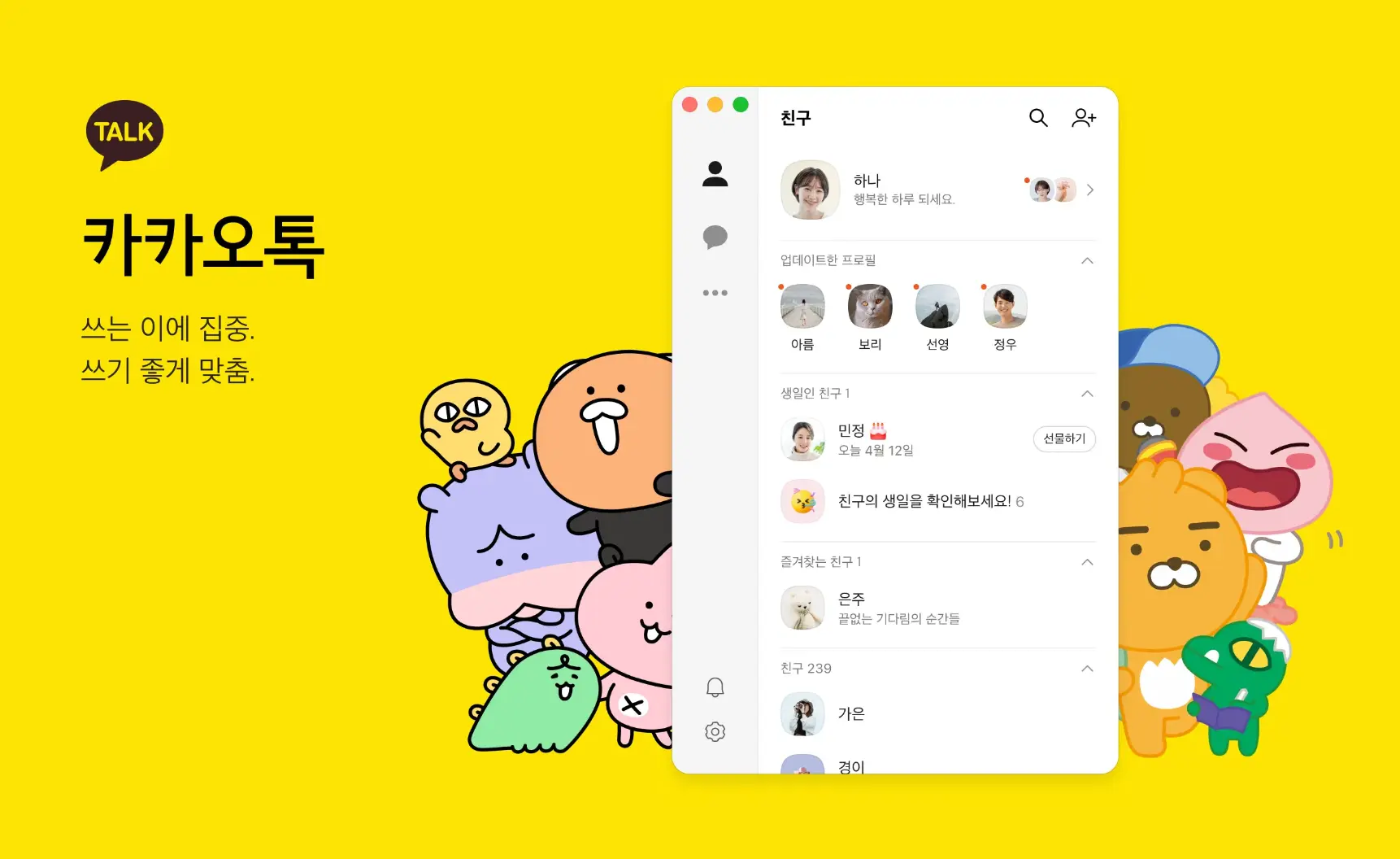 카카오톡 기능 및 특징1