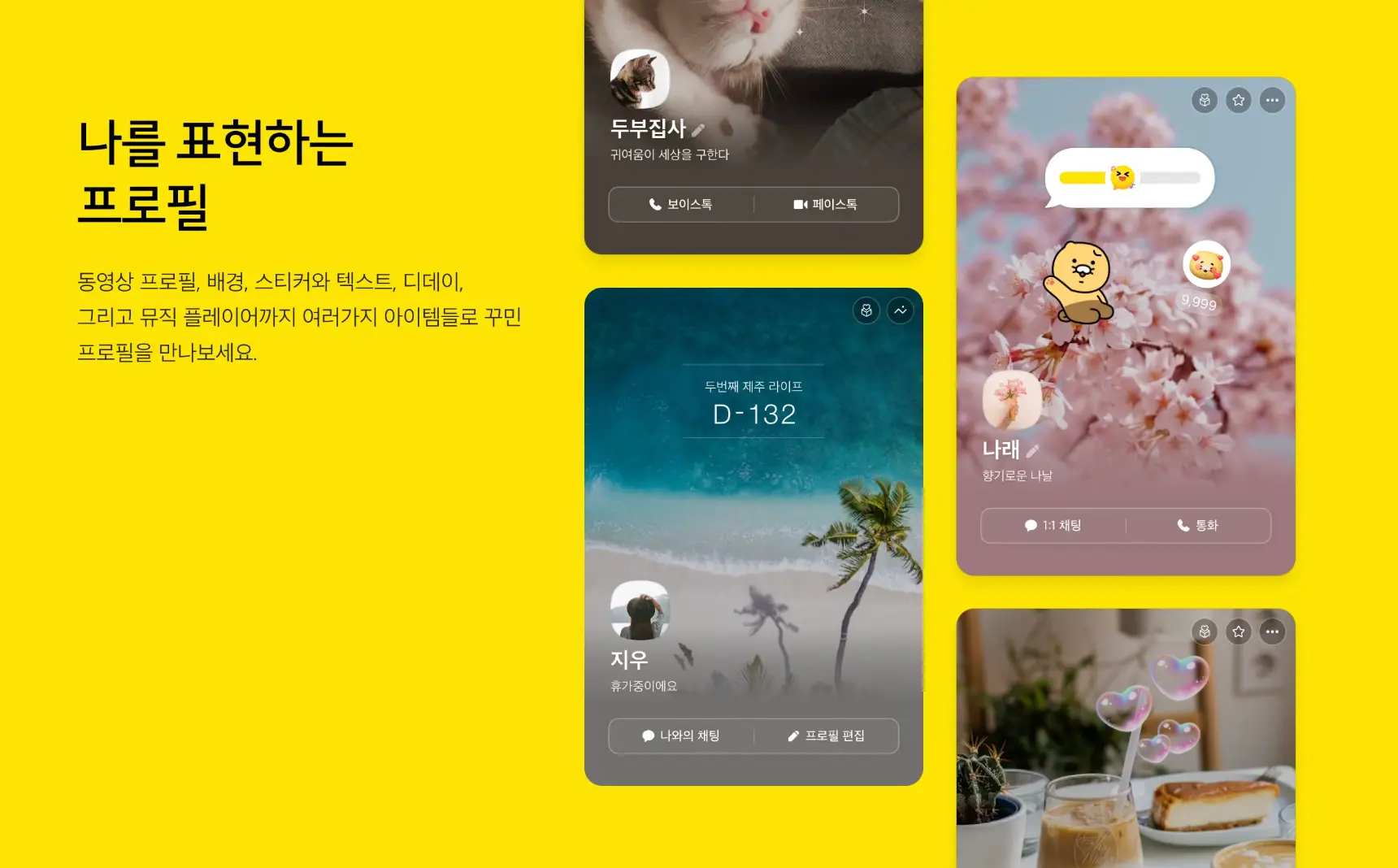 카카오톡 기능 및 특징3