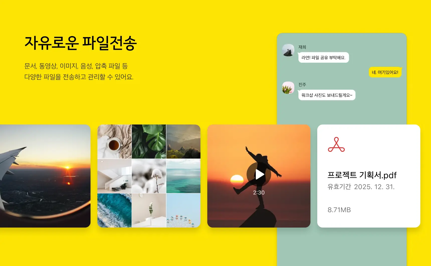 카카오톡 기능 및 특징4