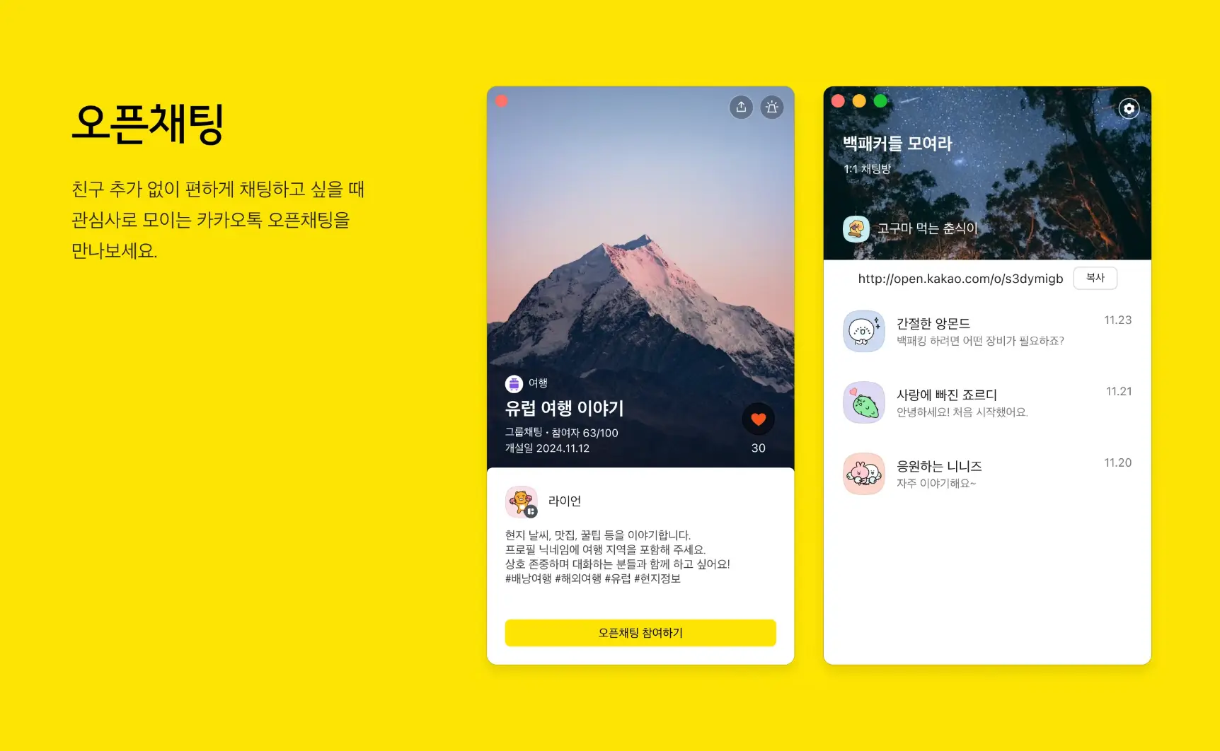 카카오톡 기능 및 특징6