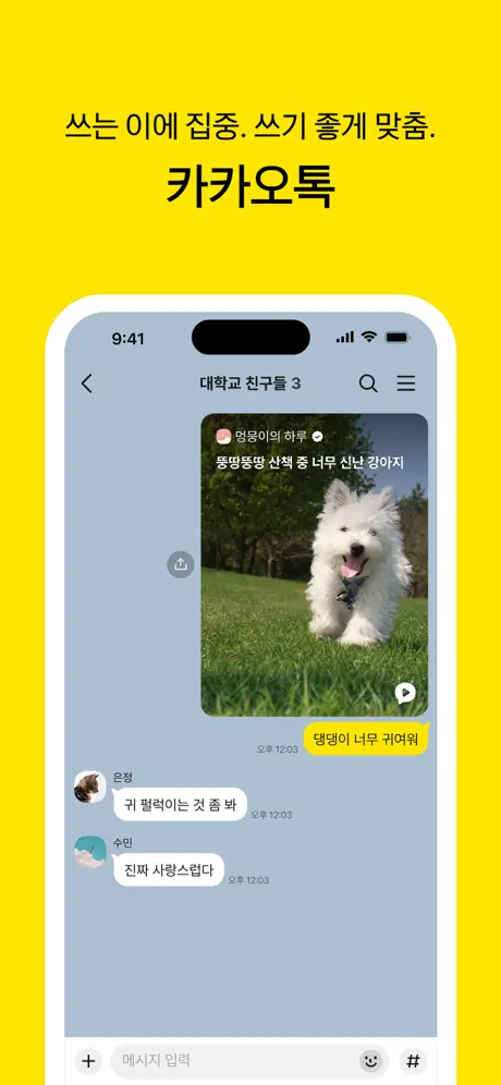 카카오톡 PC버전 다운로드